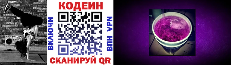Codein напиток Lean (лин)  Купить закладки  Усмань 